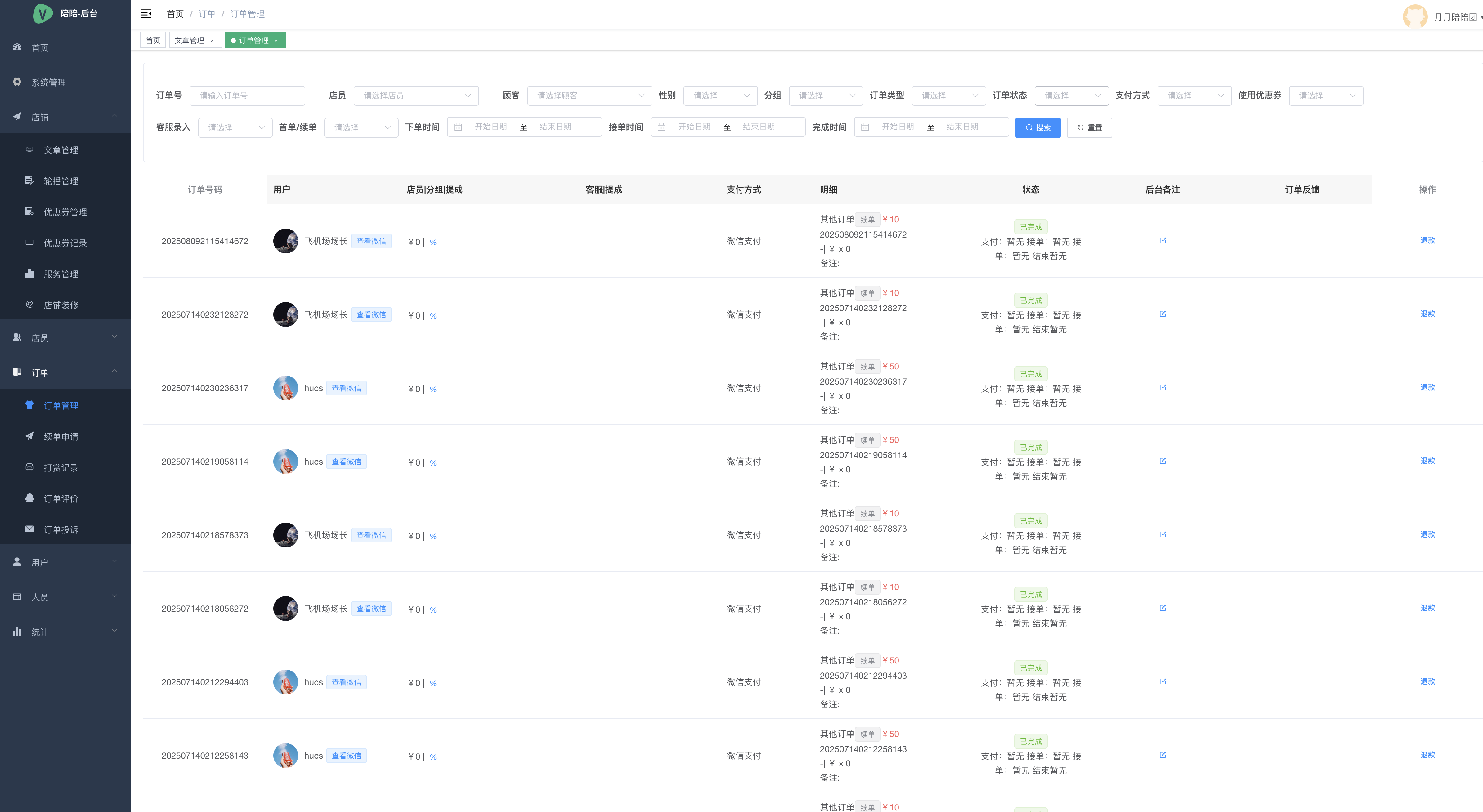 云陪空间管理后台界面展示